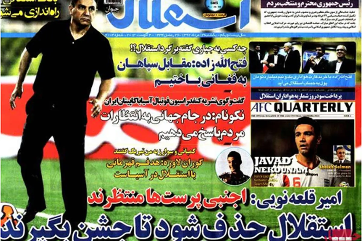 صفحه نخست روزنامههای ورزشی یکشنبه