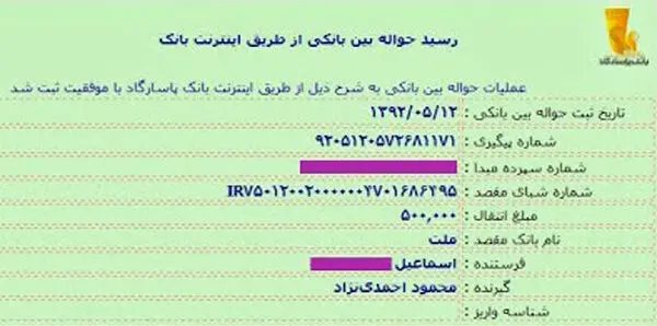حساب‌ بانکی‌ دانشگاه‌ احمدی‌نژاد‌ به‌ نام‌ کیست؟