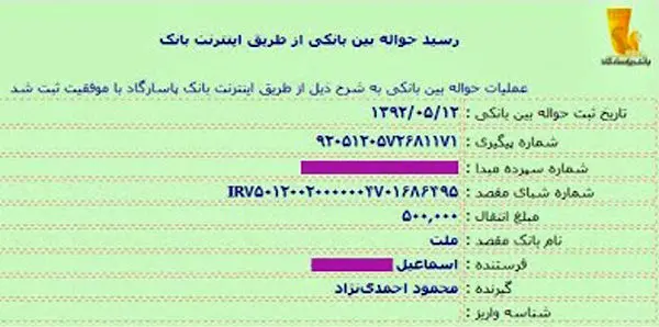 حساب‌ بانکی‌ دانشگاه‌ احمدی‌نژاد‌ به‌ نام‌ کیست؟