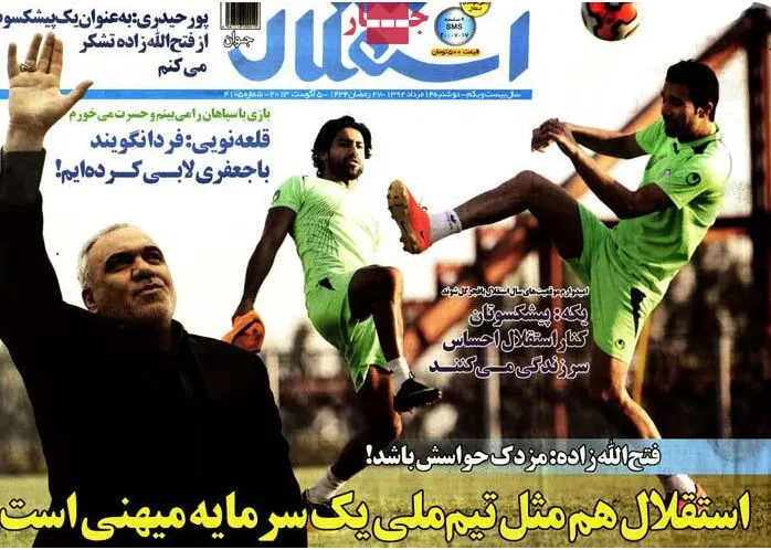 صفحه نخست روزنامه‌های ورزشی دوشنبه