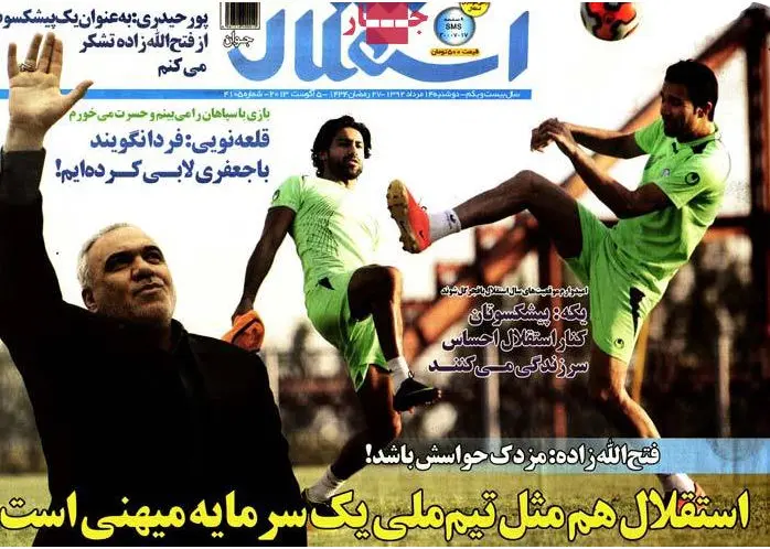 صفحه نخست روزنامه‌های ورزشی دوشنبه