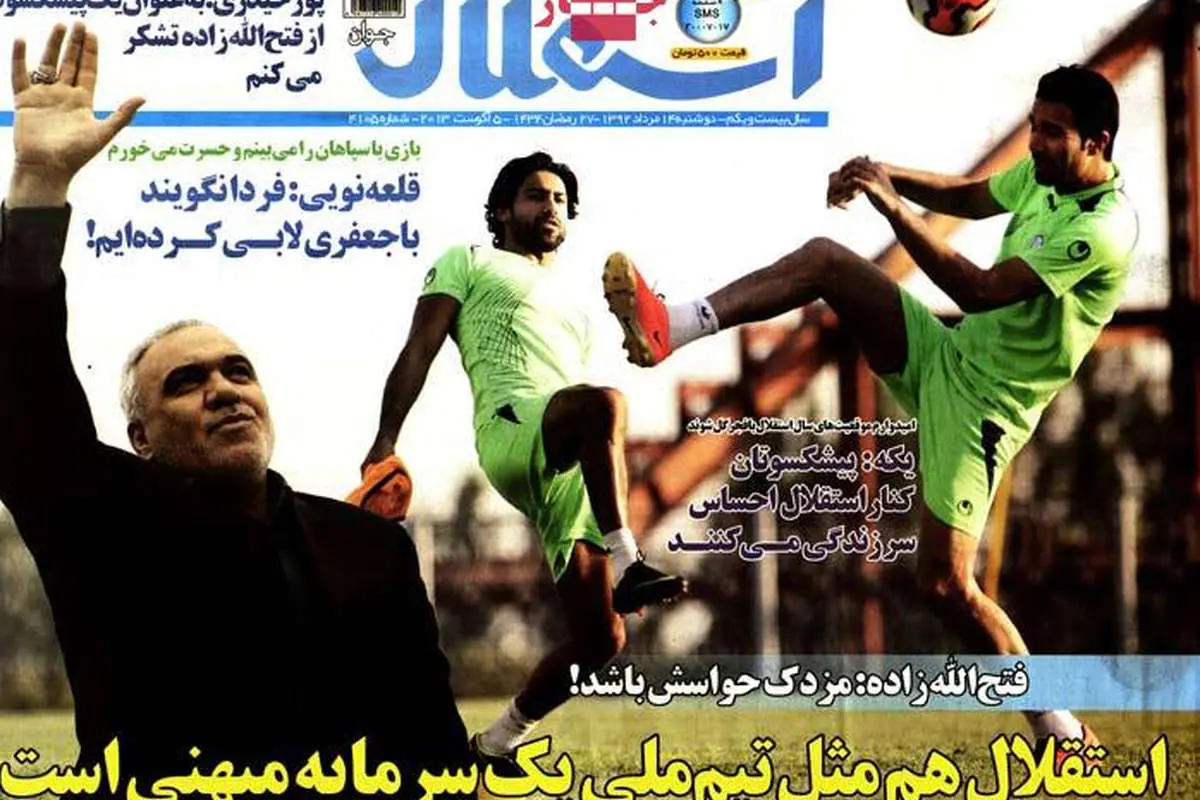 صفحه نخست روزنامههای ورزشی دوشنبه
