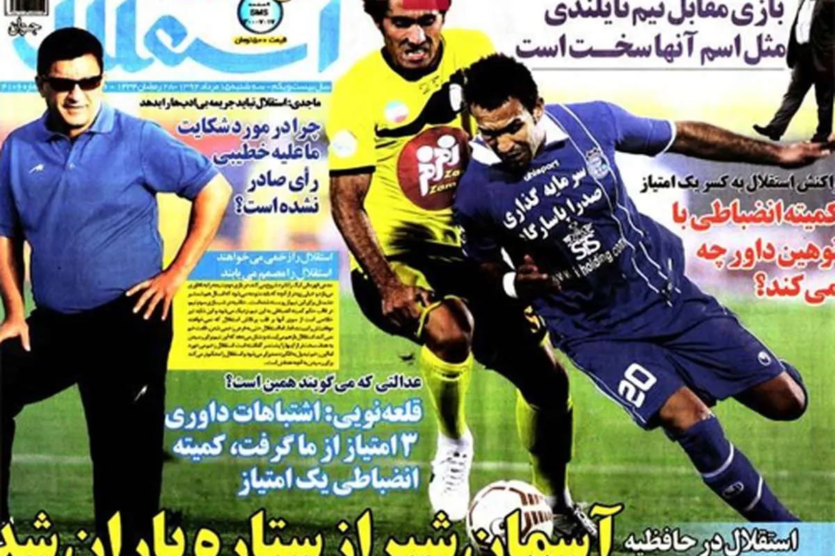 صفحه نخست روزنامههای ورزشی سه شنبه