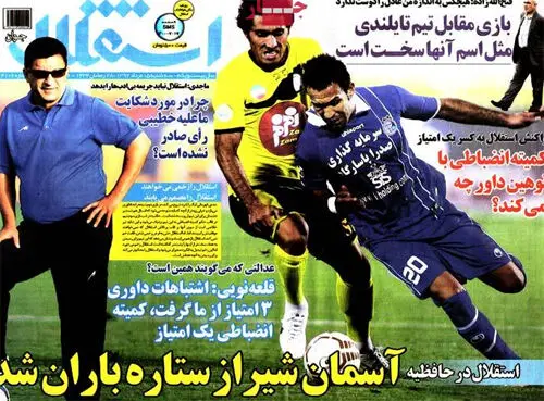 صفحه نخست روزنامه‌های ورزشی سه شنبه