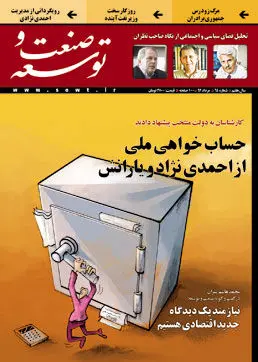 ماهنامه صنعت و توسعه منتشر شد