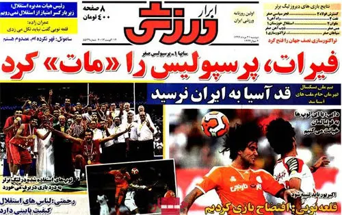 صفحه نخست روزنامه‌های ورزشی دوشنبه