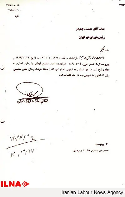 سند صحت دفاعیات نجفی درباره میدان ۹ دی
