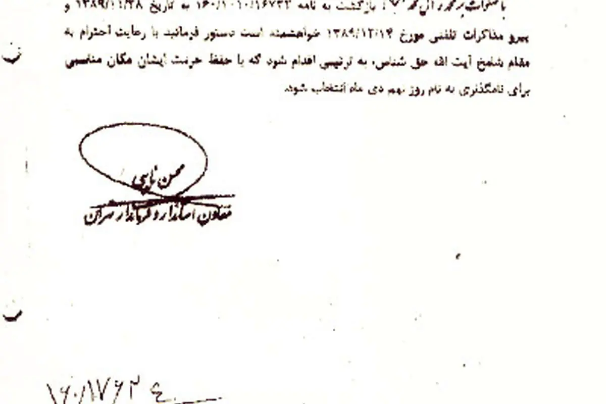 سند صحت دفاعیات نجفی درباره میدان ۹ دی