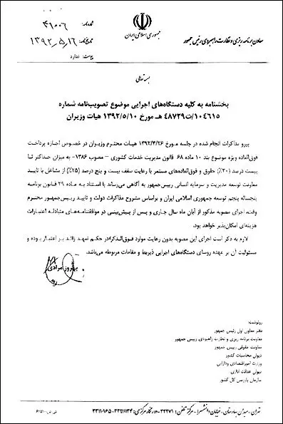 آخرین بخشنامه دولت دهم درباره حقوق کارمندان