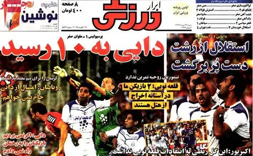 صفحه نخست روزنامه‌های ورزشی شنبه