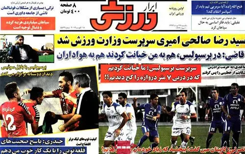 صفحه نخست روزنامه‌های ورزشی یکشنبه