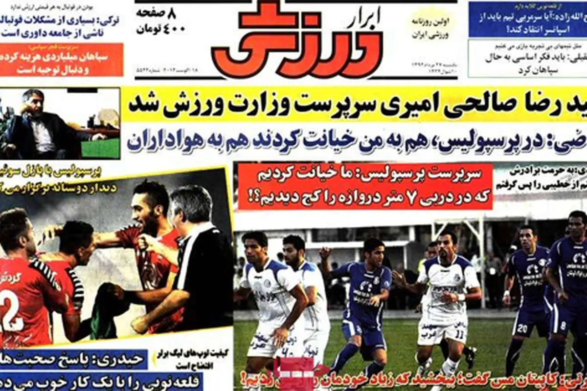 صفحه نخست روزنامههای ورزشی یکشنبه