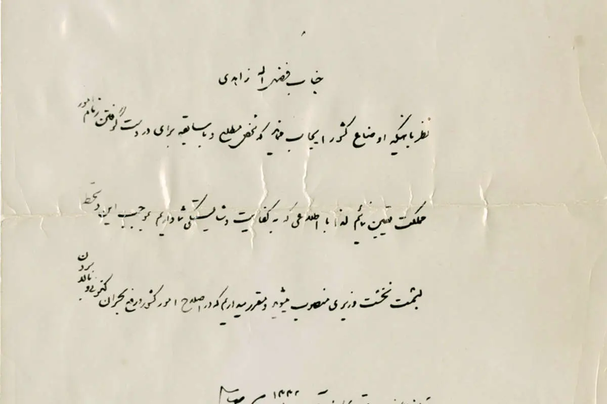 اسناد "سیا" درباره کودتای 28 مرداد منتشر شد