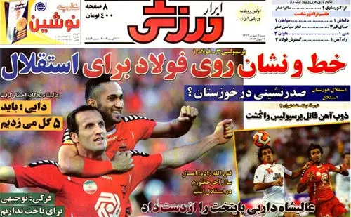 صفحه نخست روزنامه‌های ورزشی شنبه