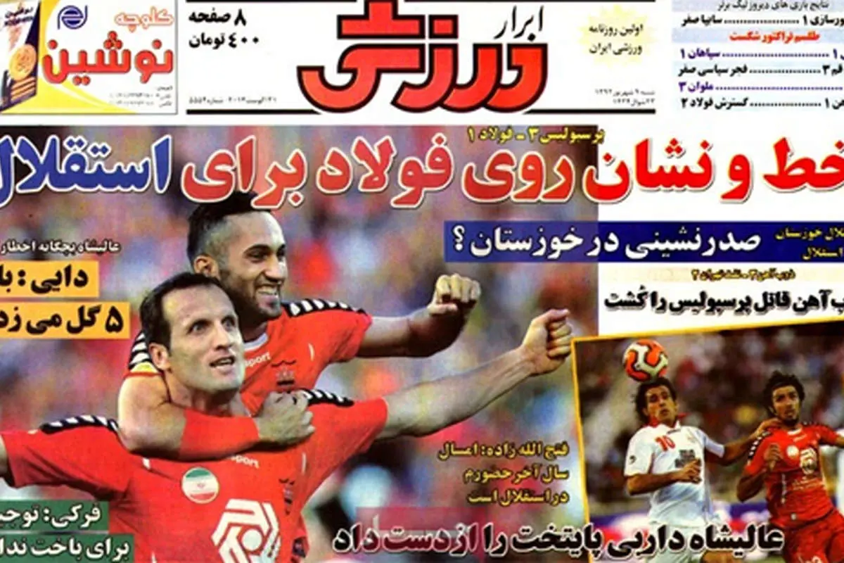 صفحه نخست روزنامههای ورزشی شنبه