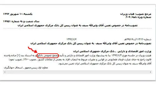 اشتباه حقوقی دولت در مصوبه انتصاب "سیف"