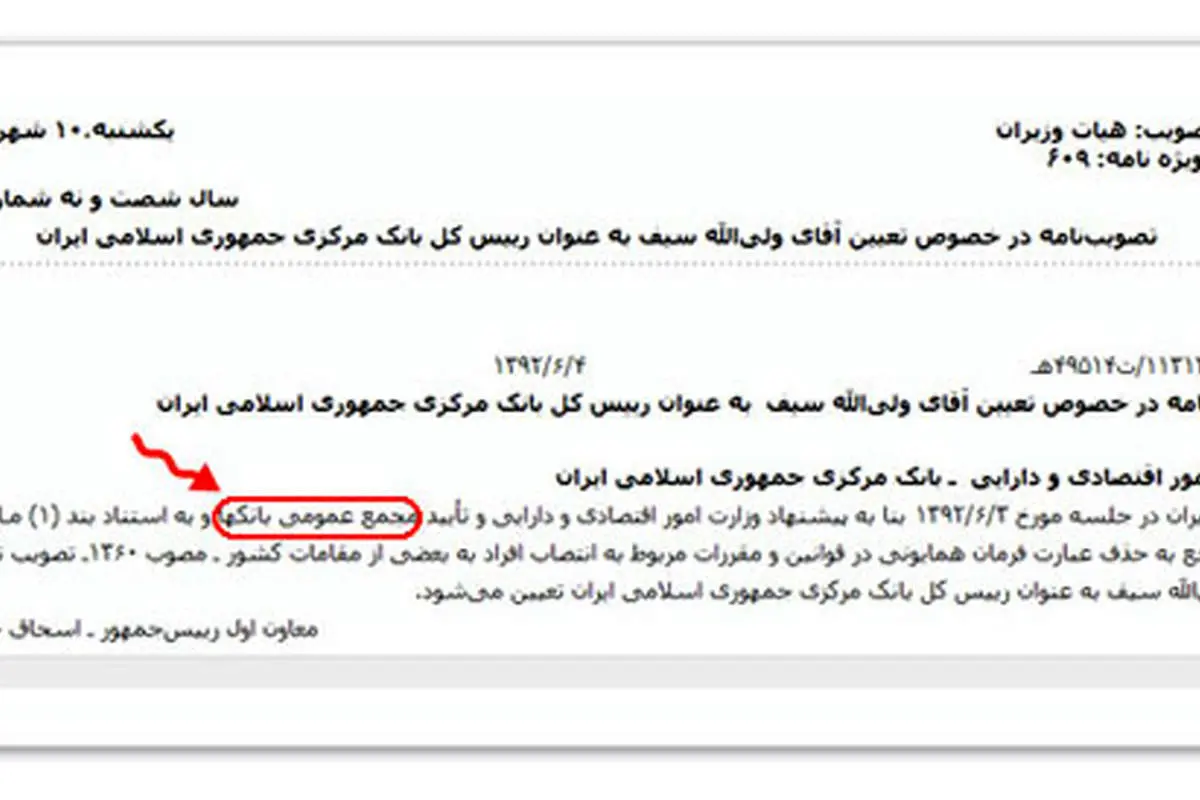 اشتباه حقوقی دولت در مصوبه انتصاب "سیف"