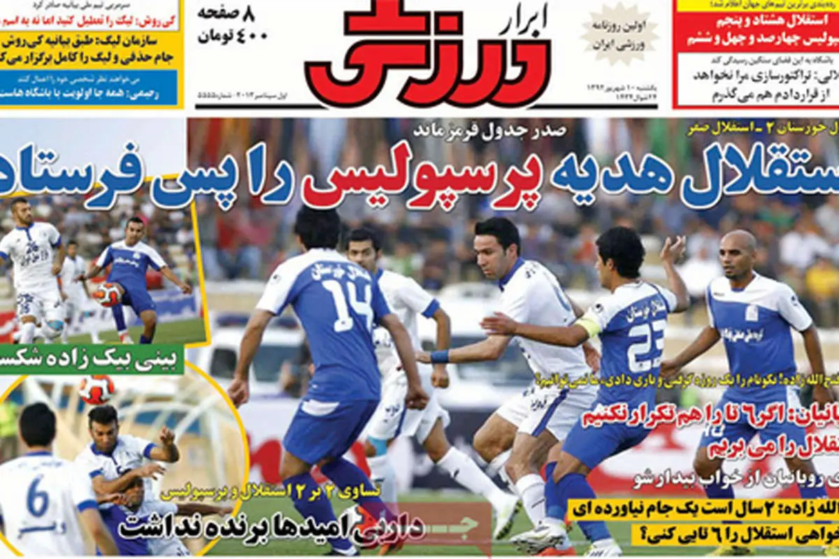 صفحه نخست روزنامههای ورزشی یکشنبه