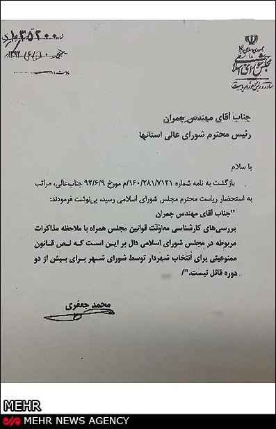 پاسخ لاریجانی به نامه چمران درباره انتخاب شهردار