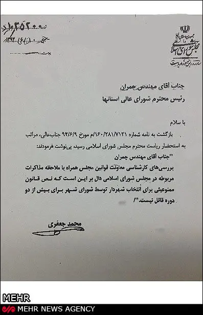 پاسخ لاریجانی به نامه چمران درباره انتخاب شهردار