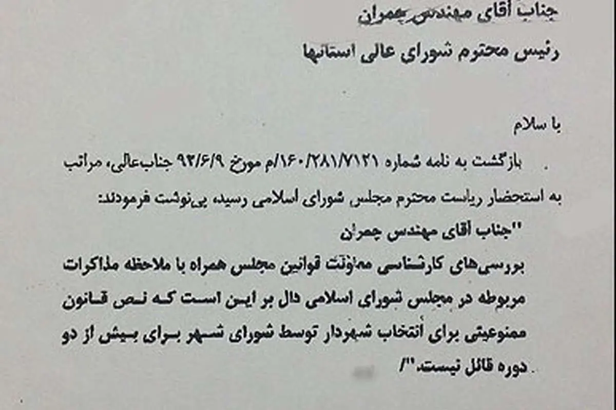 لاریجانی: شهردارشدن بیش از 2دوره ممنوعیتی ندارد