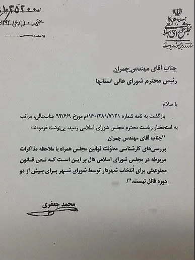 لاریجانی: شهردارشدن بیش از 2دوره ممنوعیتی ندارد