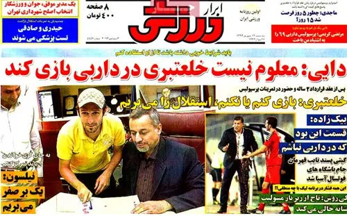 صفحه نخست روزنامه‌های ورزشی سه‌شنبه