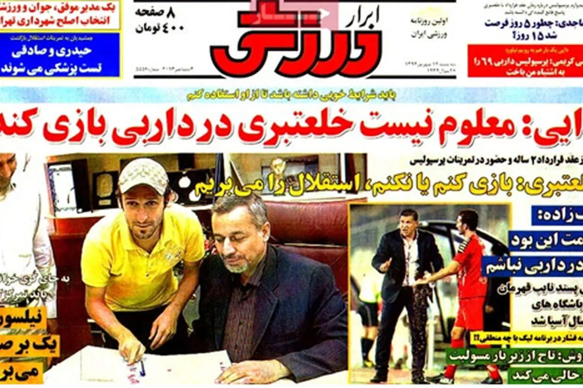 صفحه نخست روزنامههای ورزشی سهشنبه