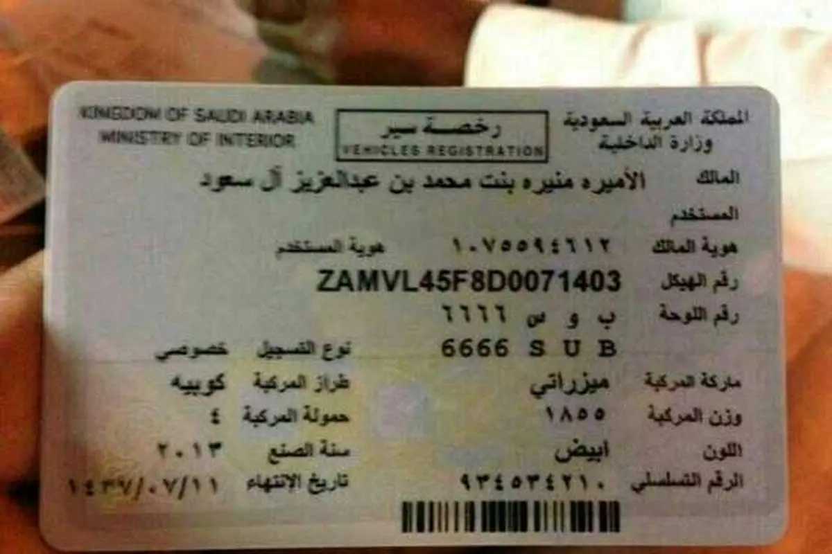 تصویری که زنان سعودی را خشمگین کرد