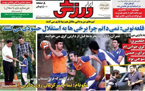 صفحه نخست روزنامه‌های ورزشی چهارشنبه