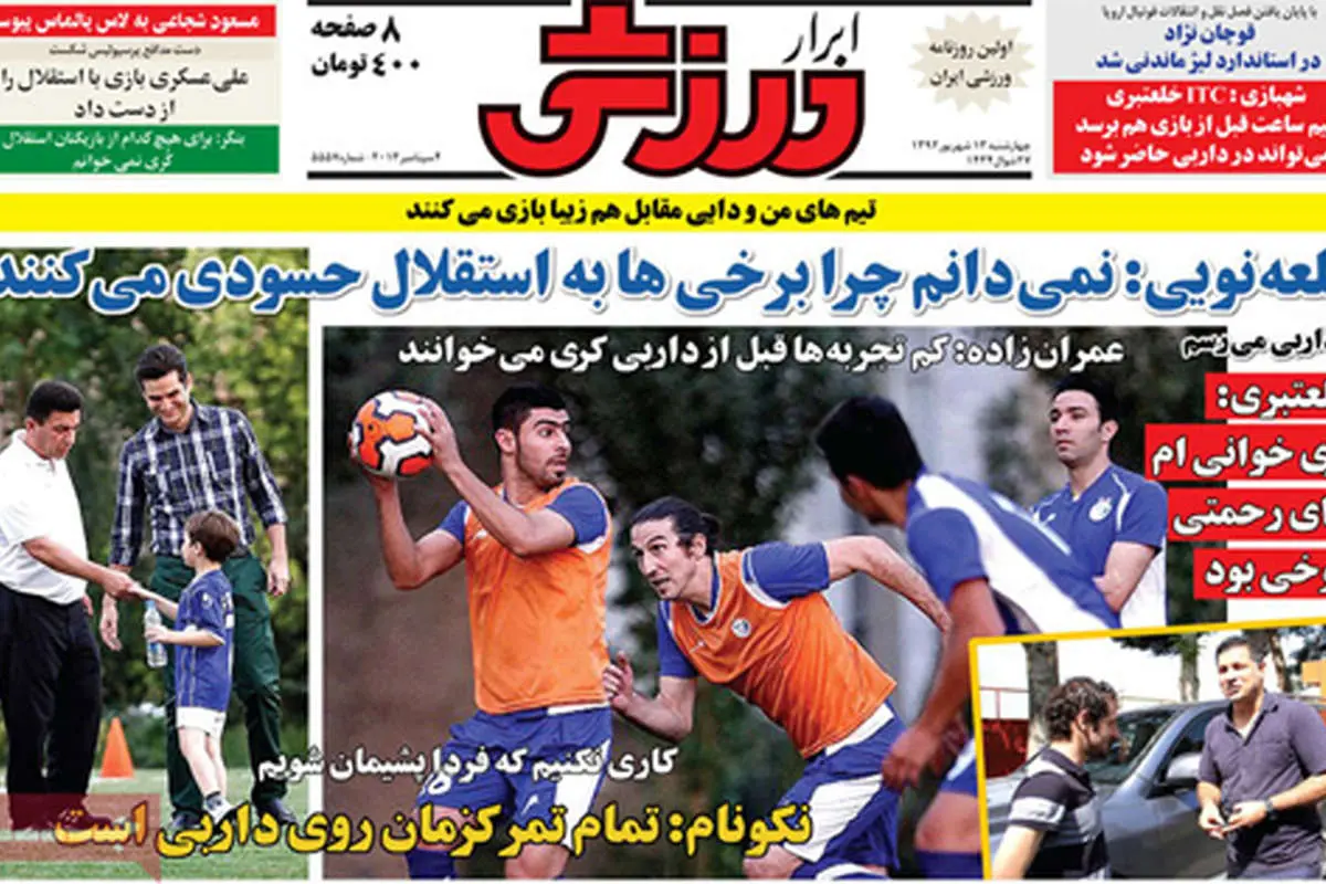 صفحه نخست روزنامههای ورزشی چهارشنبه
