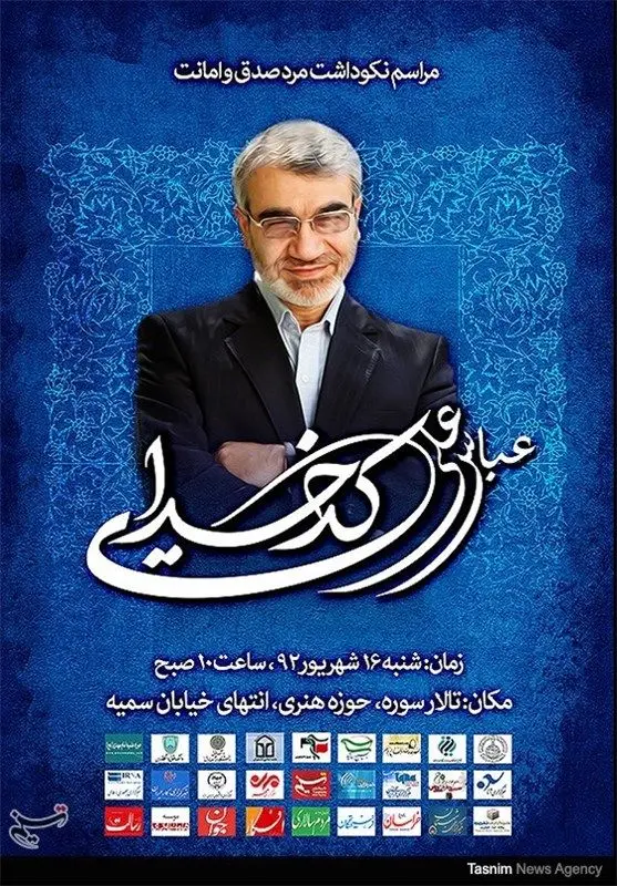 مراسم نکوداشت کدخدایی برگزار می‌شود