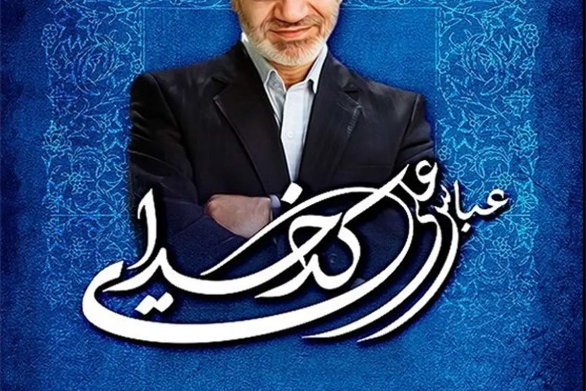 مراسم نکوداشت کدخدایی برگزار میشود