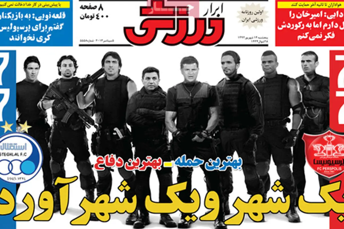 صفحه اول روزنامههای ورزشی درآستانه دربی