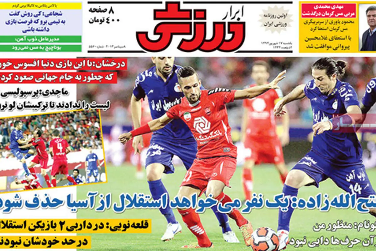 صفحه نخست روزنامههای ورزشی یکشنبه