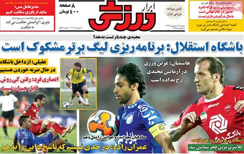 صفحه نخست روزنامه‌های ورزشی دوشنبه