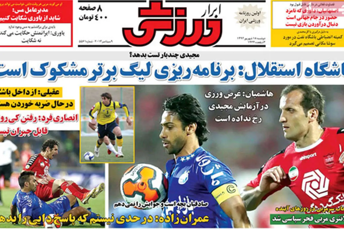 صفحه نخست روزنامههای ورزشی دوشنبه