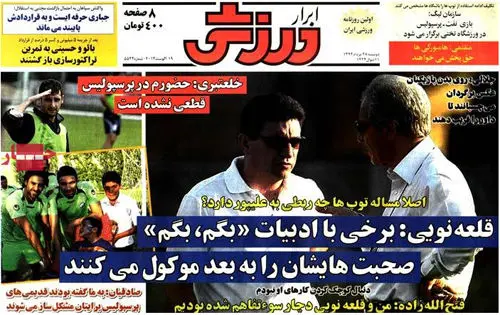 صفحه نخست روزنامه‌های ورزشی دوشنبه