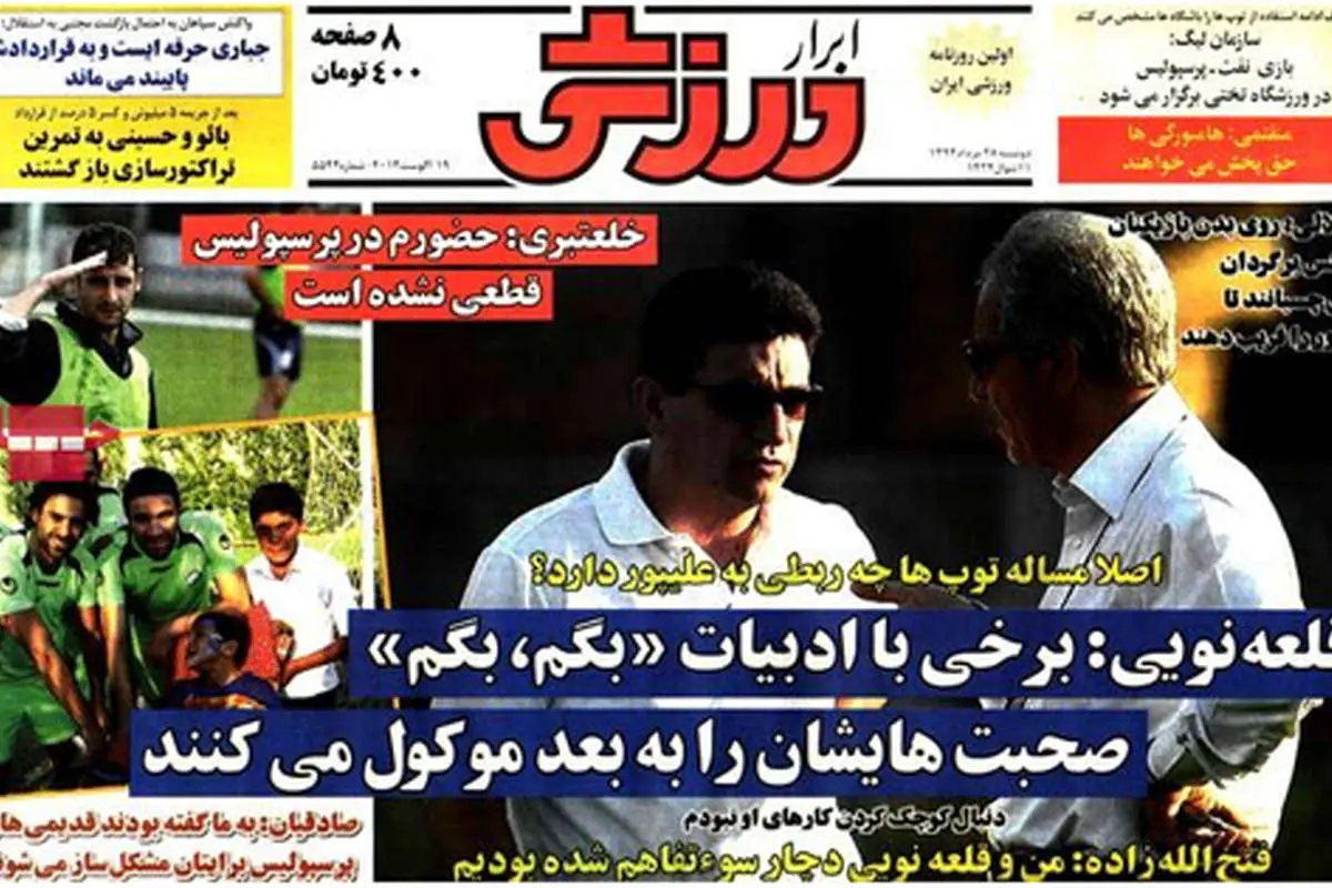 صفحه نخست روزنامههای ورزشی دوشنبه