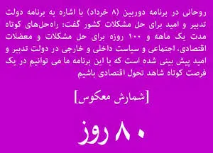 راه‌انداز کمپین "شمارش معکوس" علیه دولت!