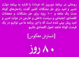 راه‌انداز کمپین "شمارش معکوس" علیه دولت!