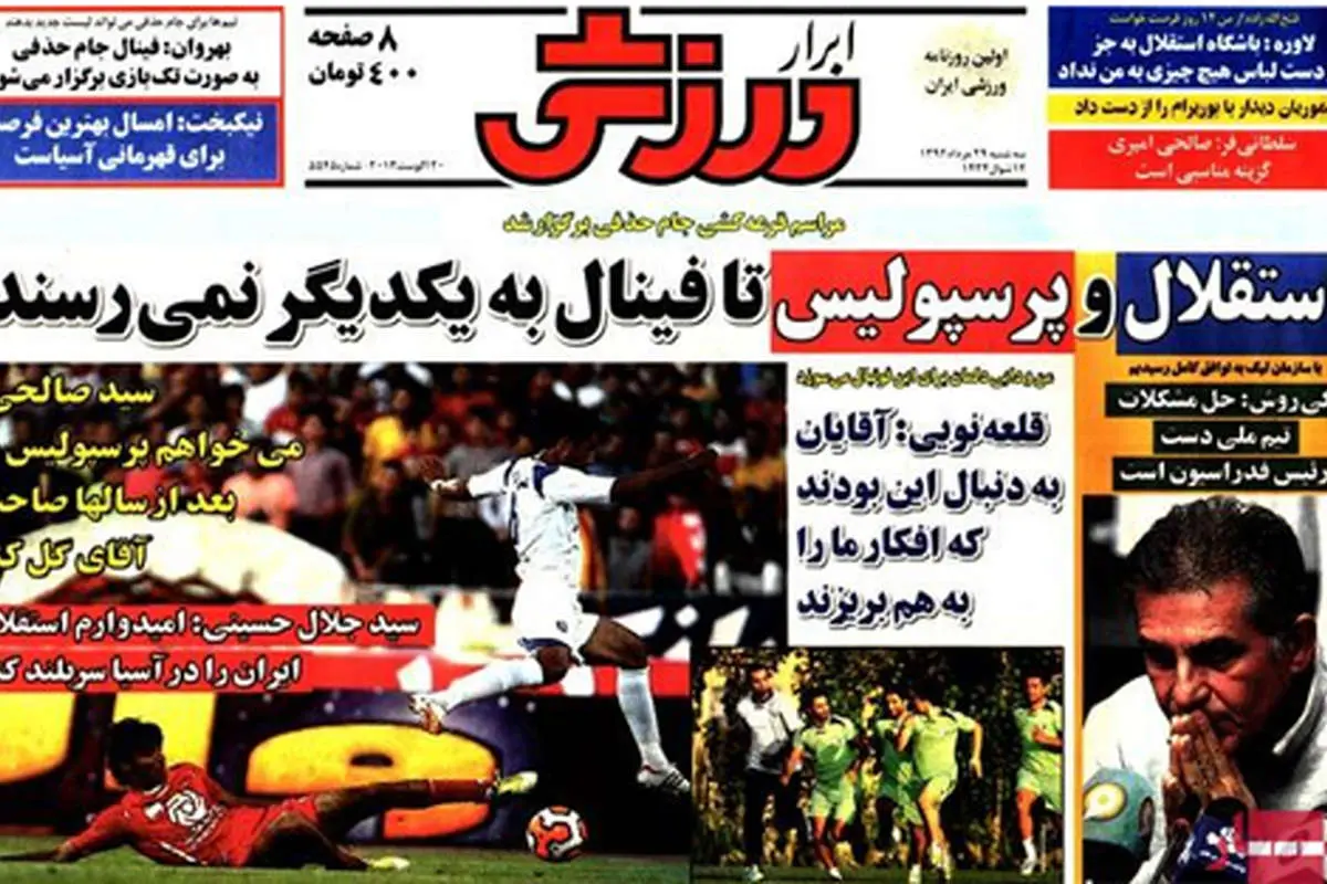 صفحه نخست روزنامههای ورزشی سهشنبه