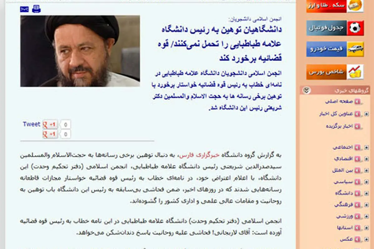 نامه تشکل ملغی شده در حمایت از رئیس!