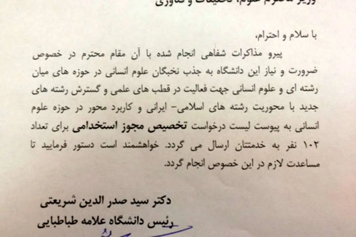 لیست کامل اسامی استخدامی‌ جنجالی در دانشگاه علامه