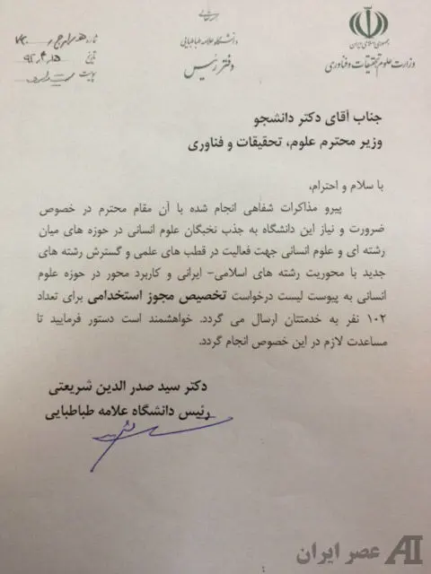 لیست کامل اسامی استخدامی‌ جنجالی در دانشگاه علامه