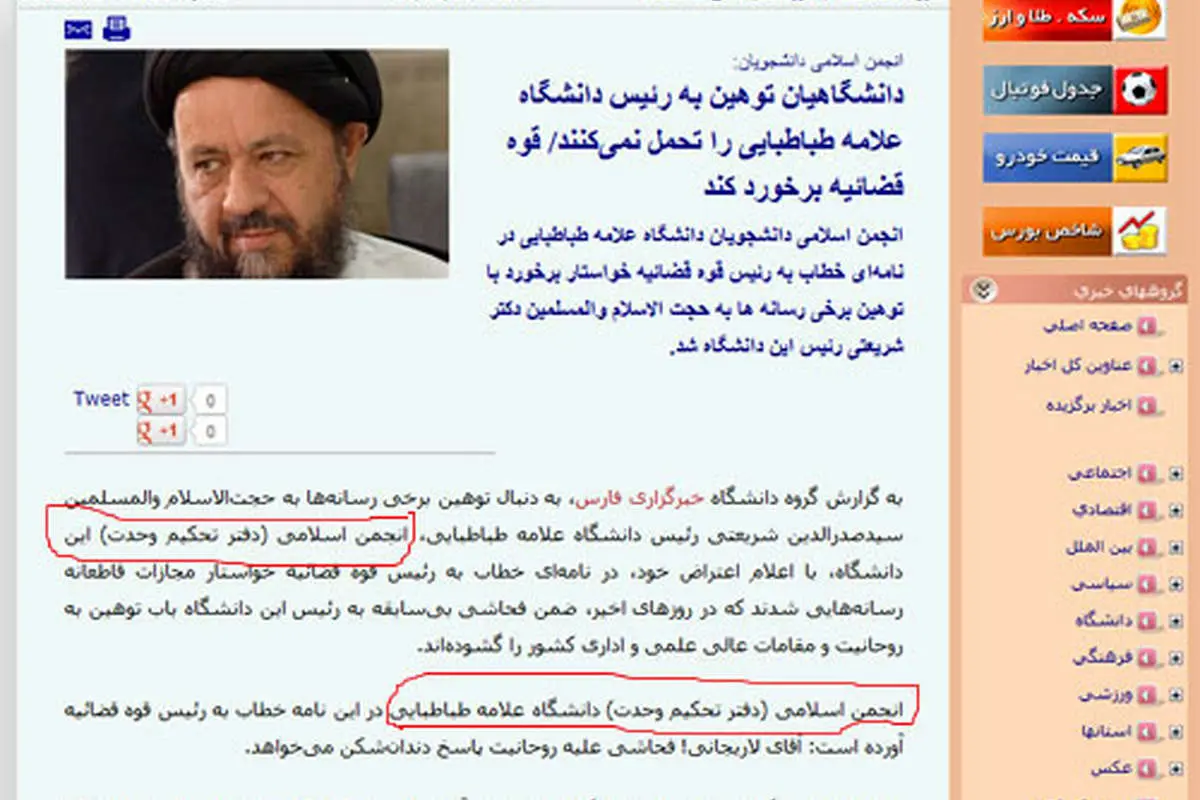 چه کسانی از رئیس دانشگاه علامه "حمایت" کردند؟!