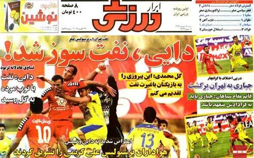 صفحه نخست روزنامه‌های ورزشی شنبه