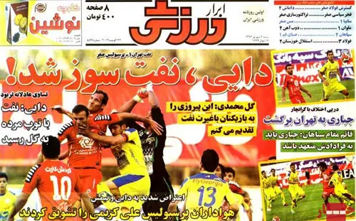 صفحه نخست روزنامه‌های ورزشی شنبه