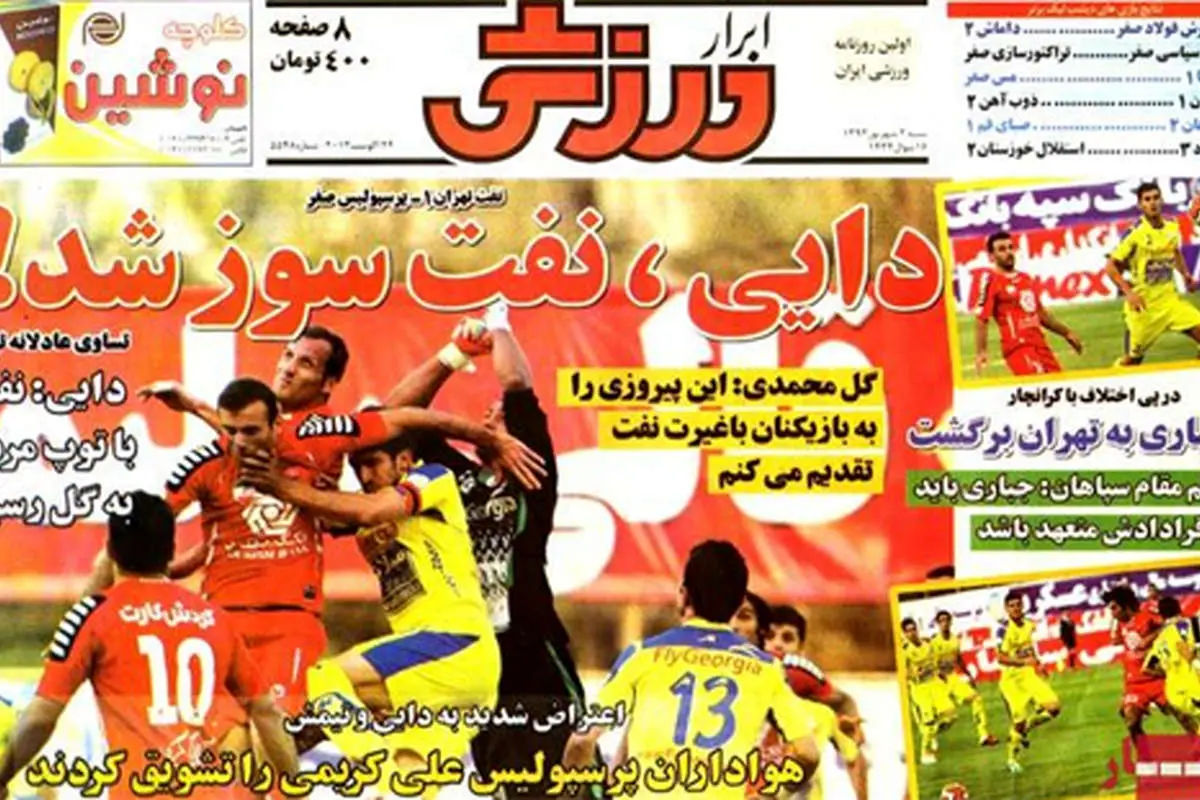 صفحه نخست روزنامههای ورزشی شنبه