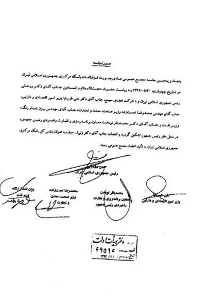 ولی‌الله سیف رئیس کل بانک مرکزی شد